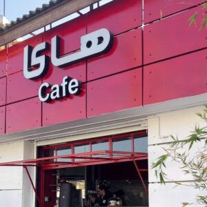 کافه Hi شیراز 5