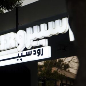 کافه اسپیرو شیراز (4)