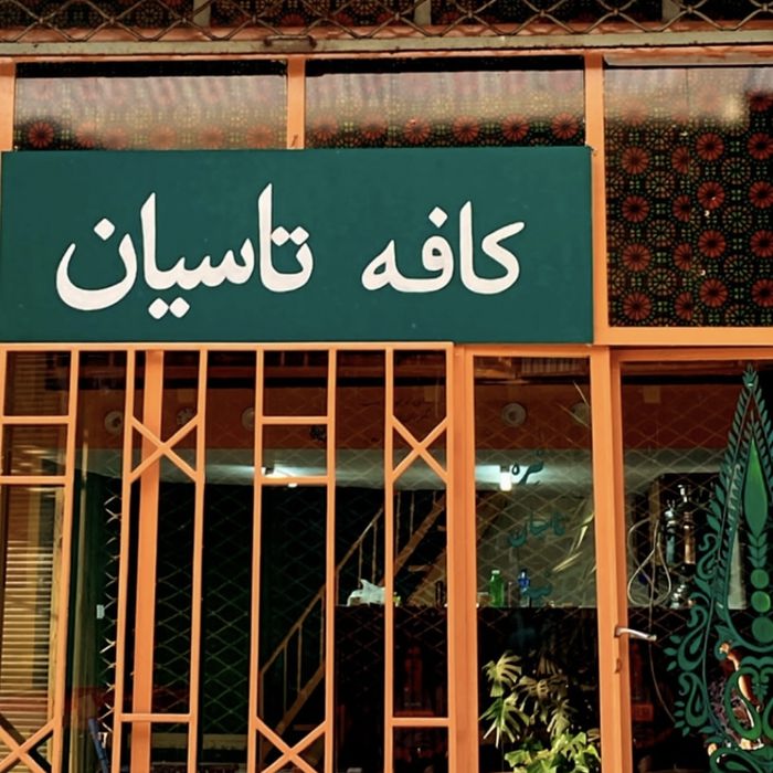 کافه تاسیان (Tasian) رشت (2)