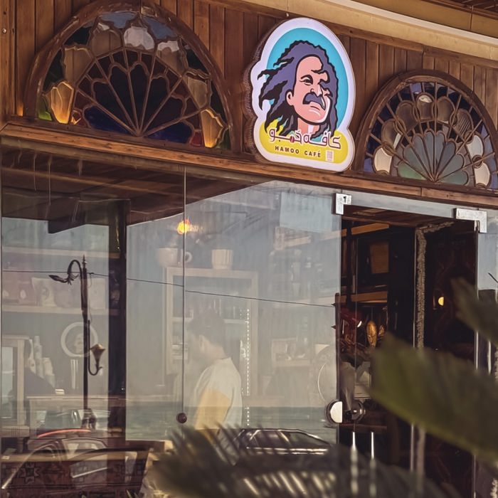 کافه حمو (Hamoo) بوشهر (4)