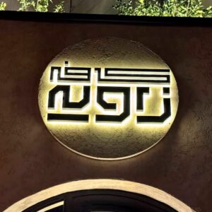 کافه زاویه (Zavieh) اصفهان (4)