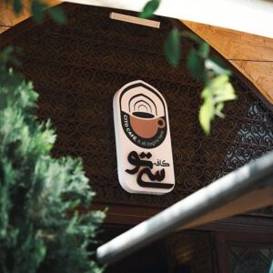 کافه سی تو شیراز (4)