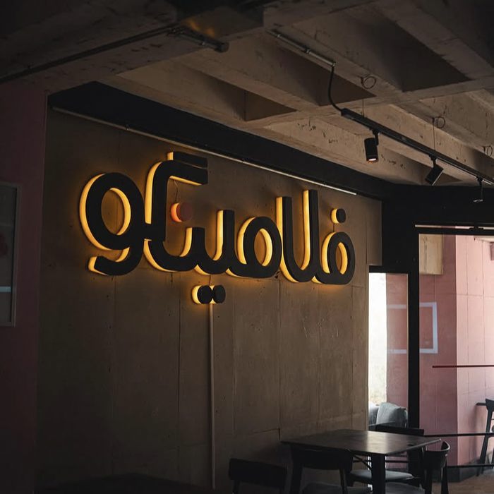 کافه فلامینگو بیسترو شیراز (3)