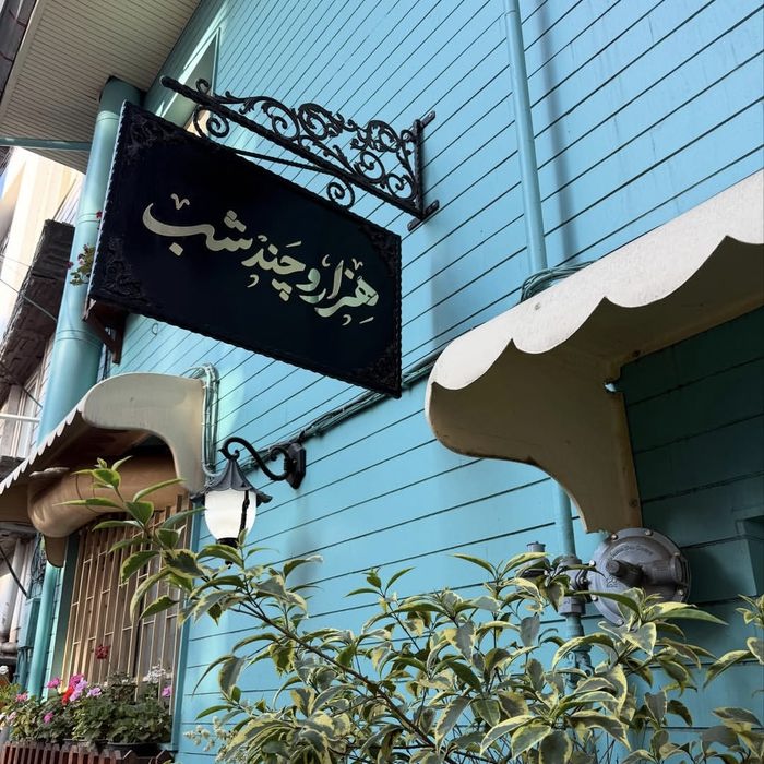 کافه هزار و چند شب (1)