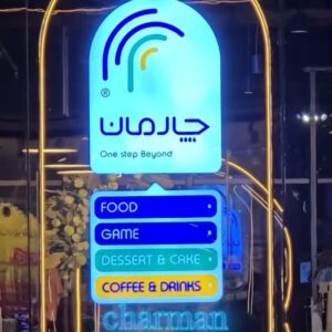 کافه چارمان بردگیم شیراز (1)