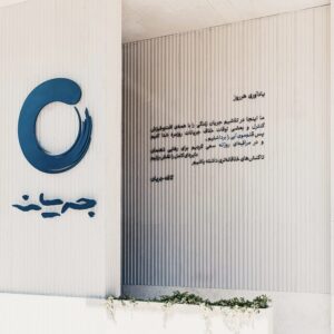 کافه جریان مشهد (2)