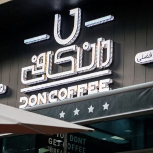 کافه دان (Don) شعبه پارس گرگان (5)