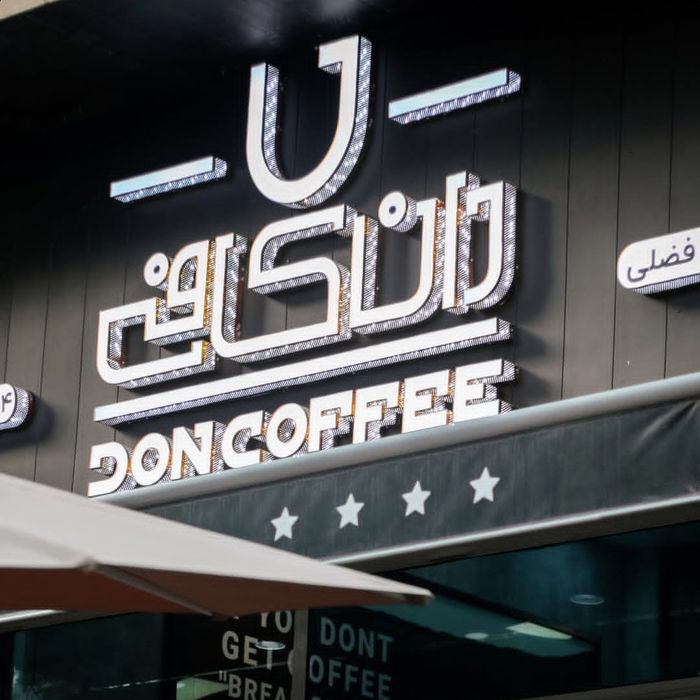 کافه دان (Don) شعبه پارس گرگان (5)