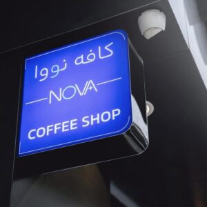 کافه نووا (Nova) مشهد (5)
