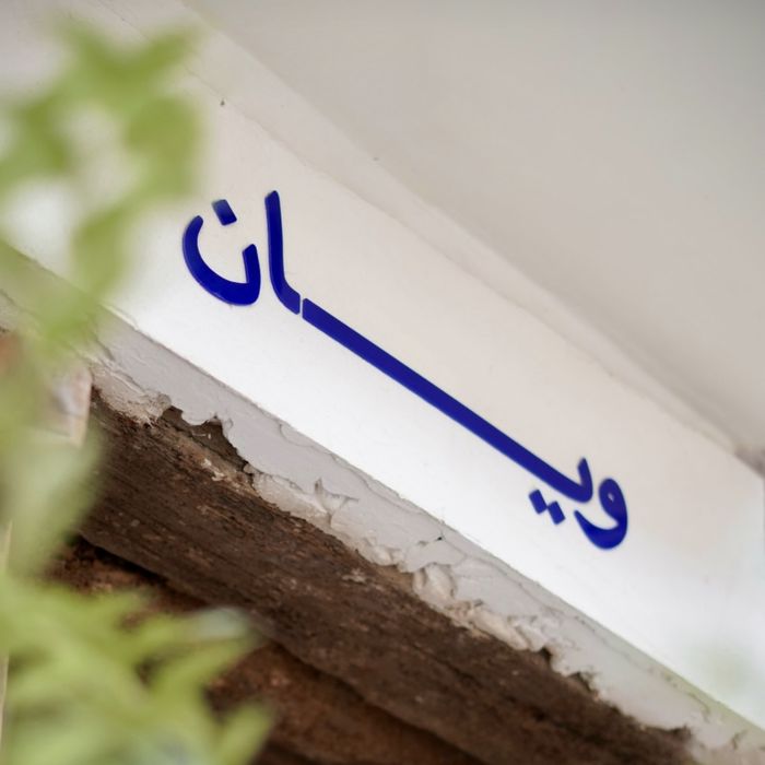 کافه ویان (Vian) گرگان (4)