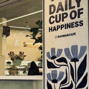 کافه بهمن (Bahman) قم (2)