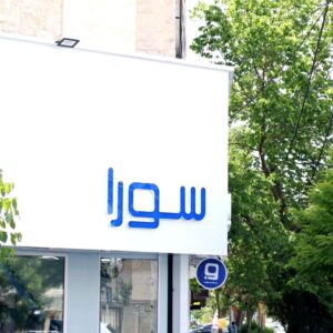 کافه بیرون بر سورا (Sora) کرج (3)