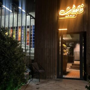 کافه رستوران زرتشت سنندج (5)